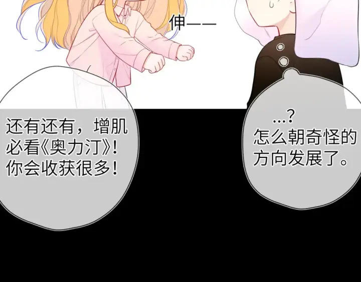 《星辰于我》第148话 摸摸我图83