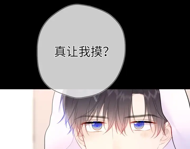 《星辰于我》第148话 摸摸我图84