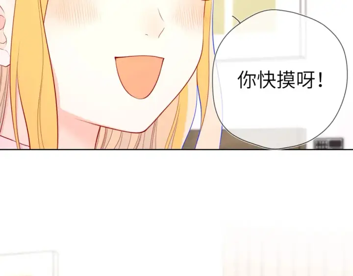 《星辰于我》第148话 摸摸我图86