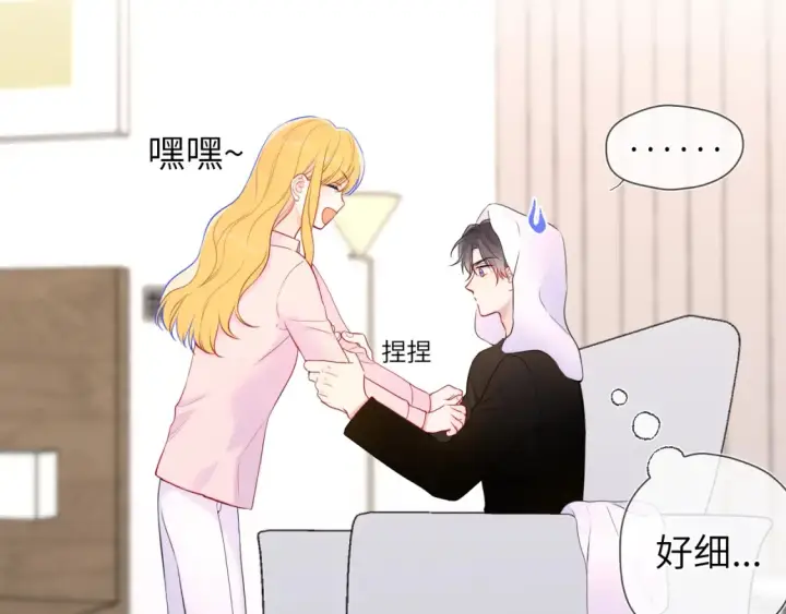 《星辰于我》第148话 摸摸我图87