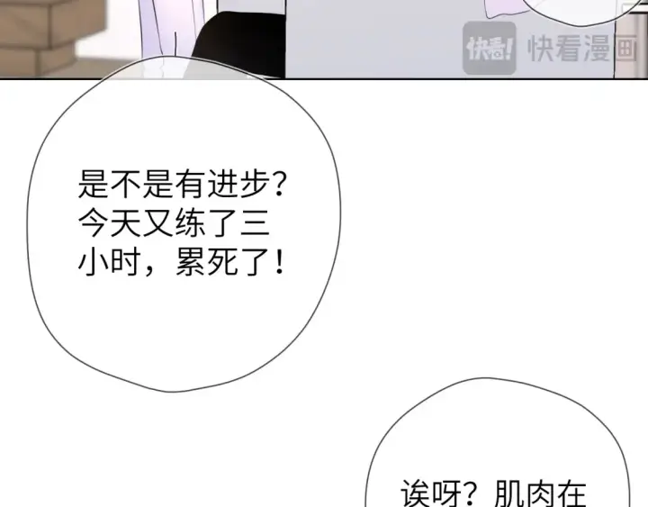 《星辰于我》第148话 摸摸我图88