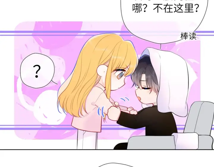 《星辰于我》第148话 摸摸我图89