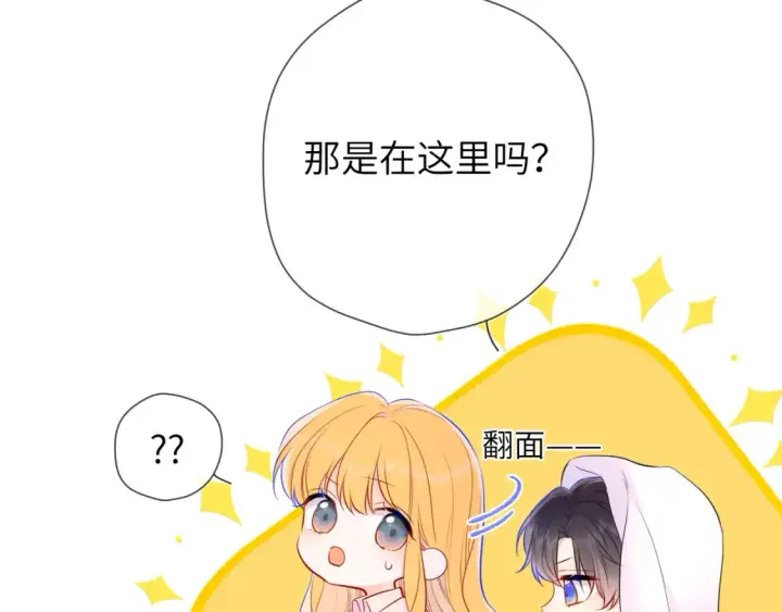 《星辰于我》第148话 摸摸我图90