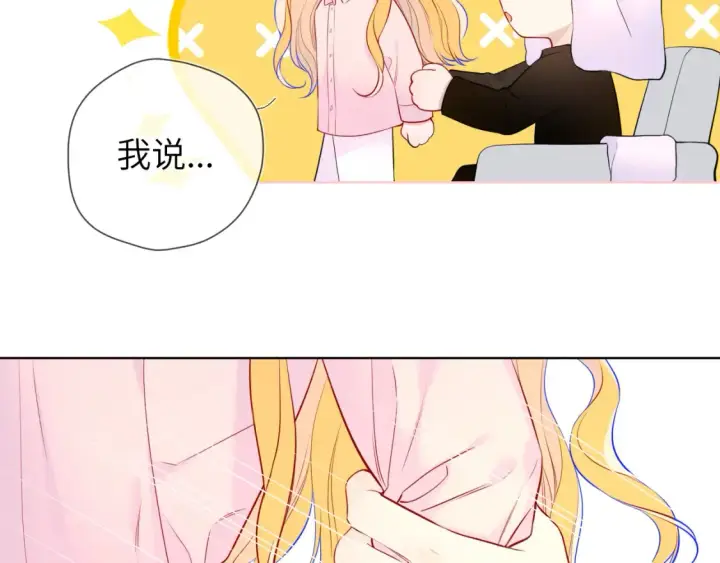 《星辰于我》第148话 摸摸我图91