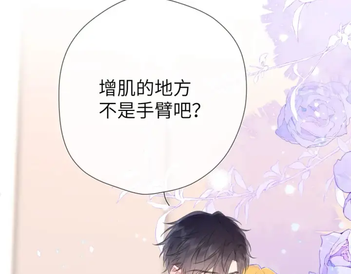 《星辰于我》第148话 摸摸我图93