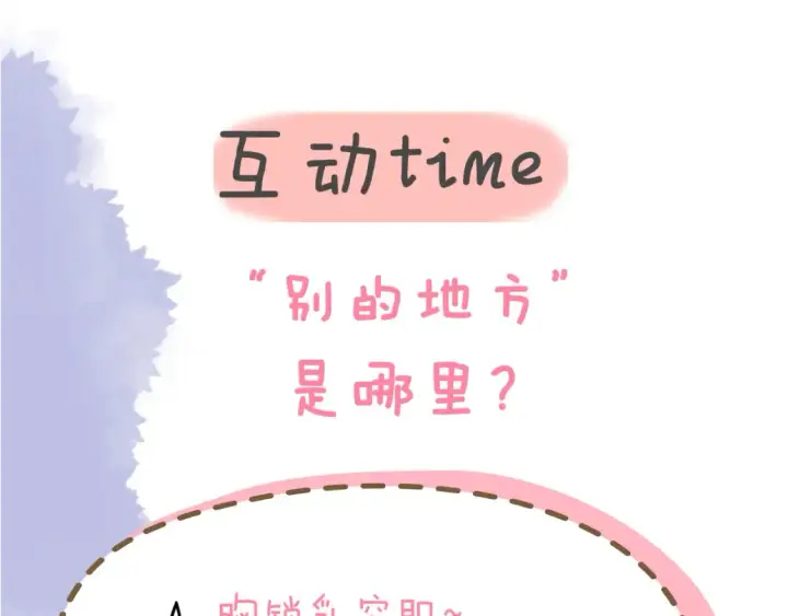 《星辰于我》第148话 摸摸我图98