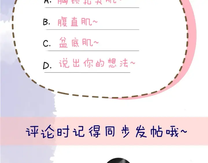《星辰于我》第148话 摸摸我图99