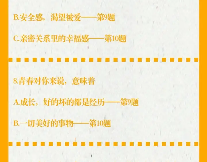 《星辰于我》第37期 测一测：恋爱人格测试图10
