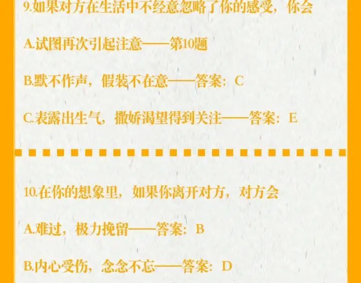 《星辰于我》第37期 测一测：恋爱人格测试图11