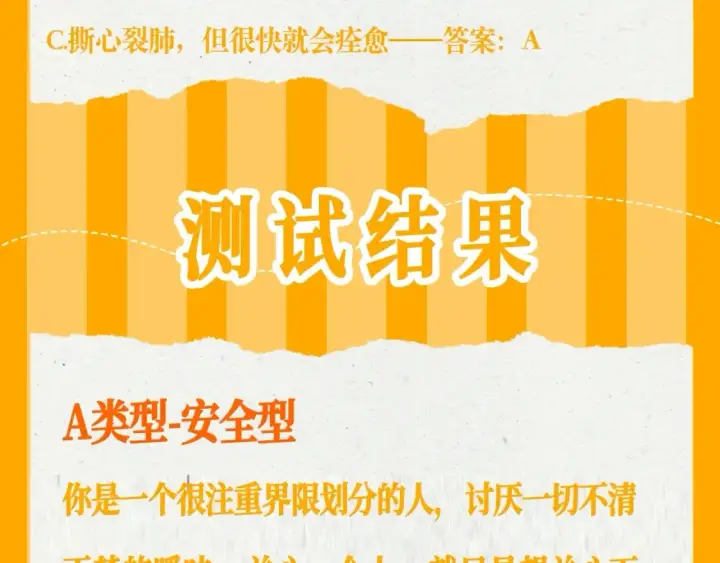 《星辰于我》第37期 测一测：恋爱人格测试图12