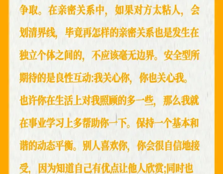 《星辰于我》第37期 测一测：恋爱人格测试图14
