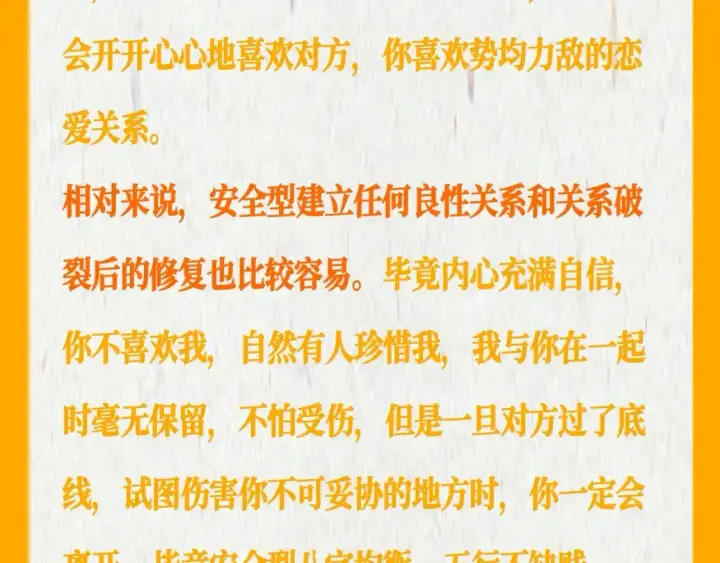 《星辰于我》第37期 测一测：恋爱人格测试图15