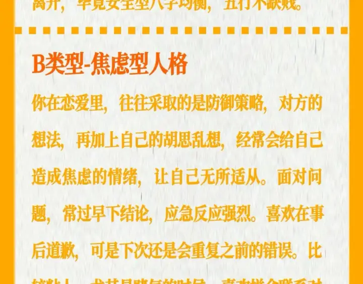 《星辰于我》第37期 测一测：恋爱人格测试图16