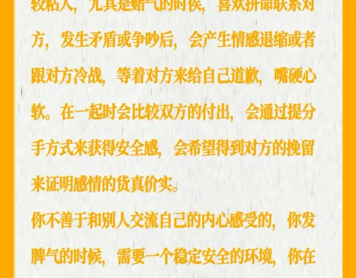 《星辰于我》第37期 测一测：恋爱人格测试图17