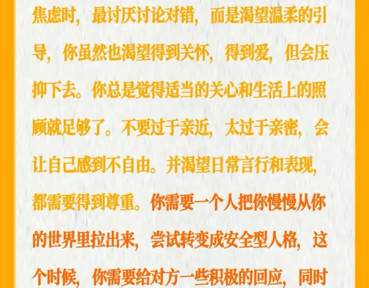 《星辰于我》第37期 测一测：恋爱人格测试图18