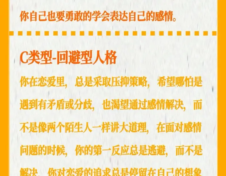 《星辰于我》第37期 测一测：恋爱人格测试图19