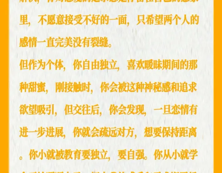 《星辰于我》第37期 测一测：恋爱人格测试图20