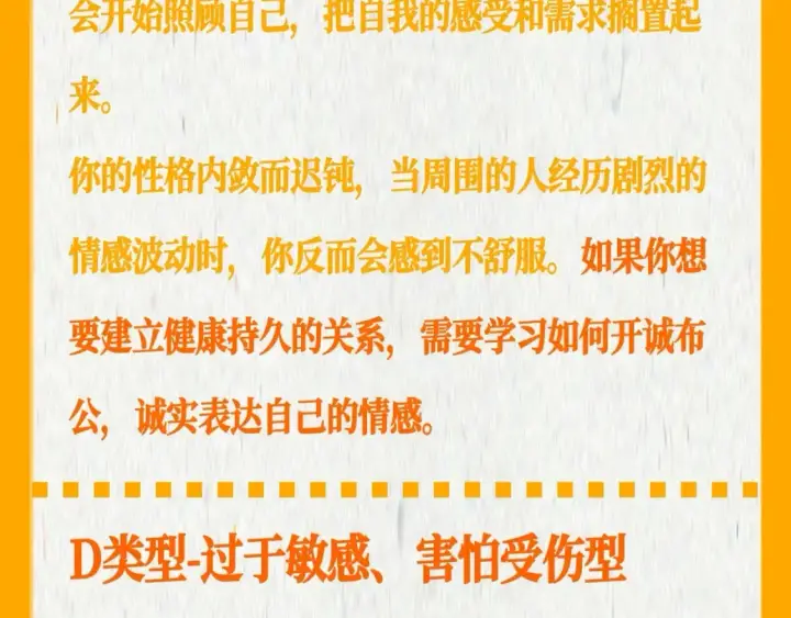 《星辰于我》第37期 测一测：恋爱人格测试图21