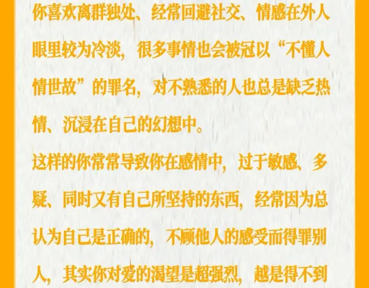 《星辰于我》第37期 测一测：恋爱人格测试图22