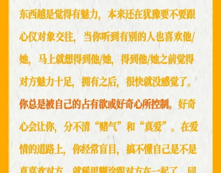 《星辰于我》第37期 测一测：恋爱人格测试图23