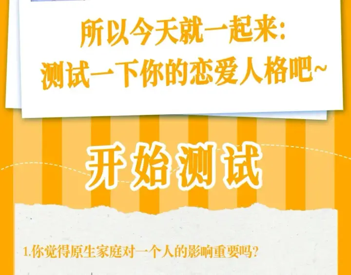 《星辰于我》第37期 测一测：恋爱人格测试图5