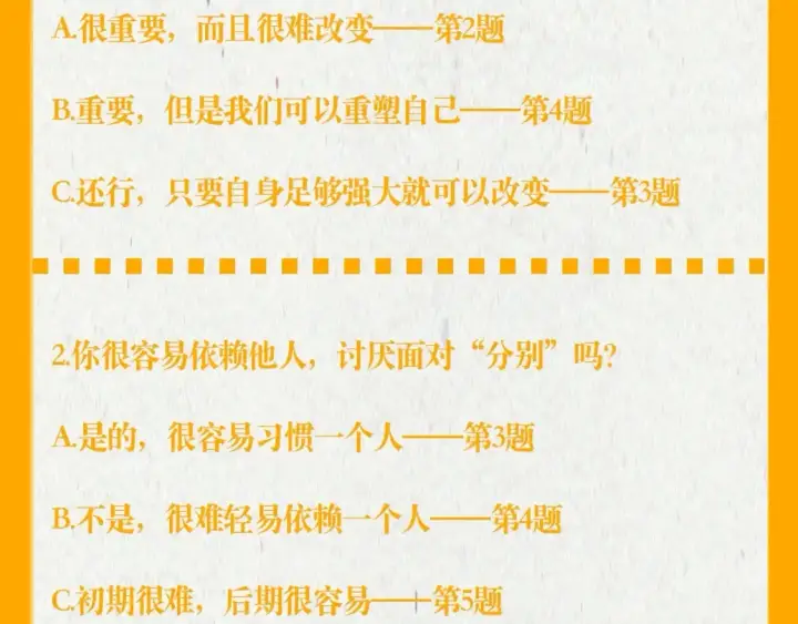 《星辰于我》第37期 测一测：恋爱人格测试图6