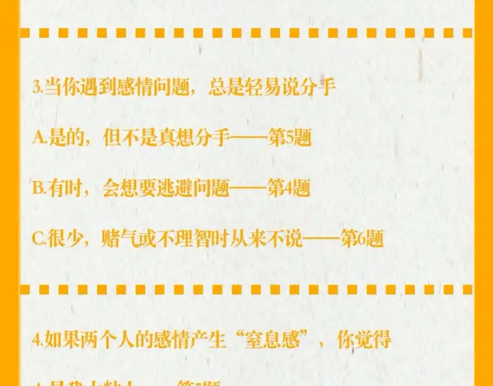 《星辰于我》第37期 测一测：恋爱人格测试图7