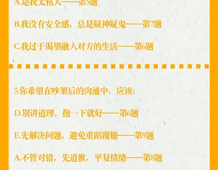 《星辰于我》第37期 测一测：恋爱人格测试图8