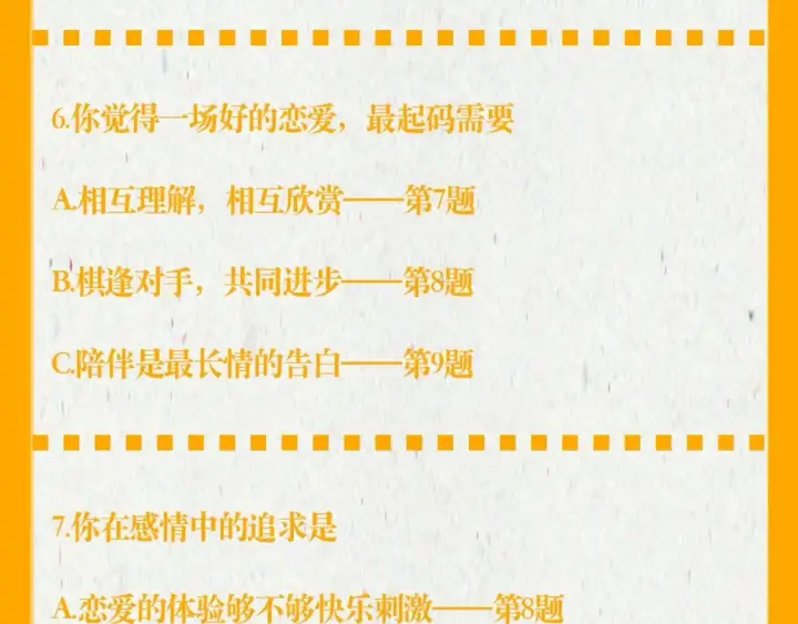 《星辰于我》第37期 测一测：恋爱人格测试图9