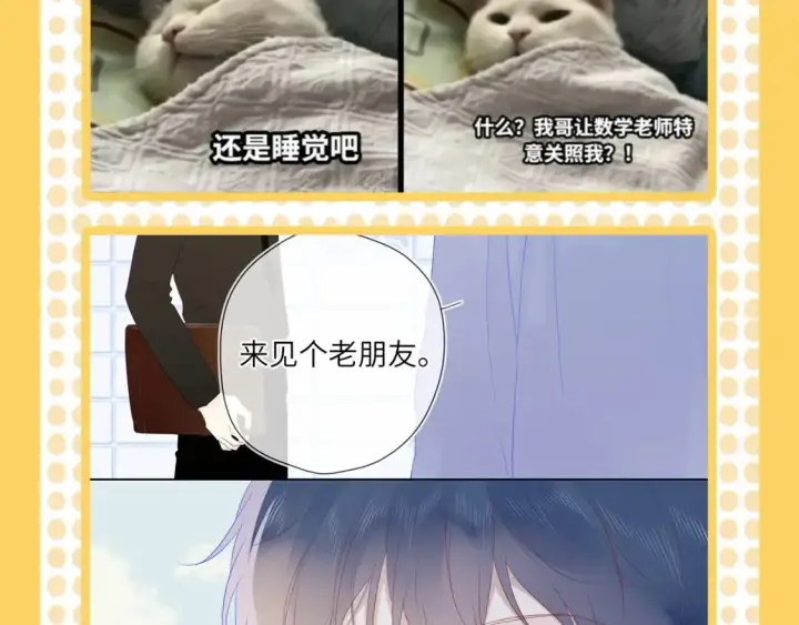 《星辰于我》第38期  特别企划：一波梗图来袭！图10