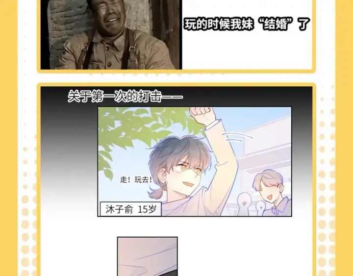 《星辰于我》第38期  特别企划：一波梗图来袭！图17