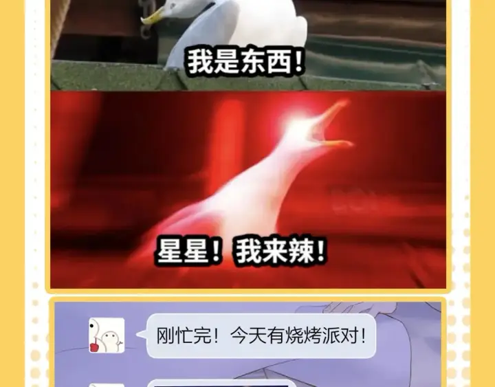 《星辰于我》第38期  特别企划：一波梗图来袭！图4
