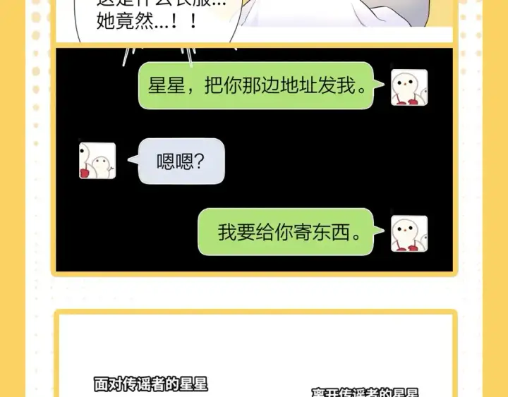 《星辰于我》第38期  特别企划：一波梗图来袭！图6
