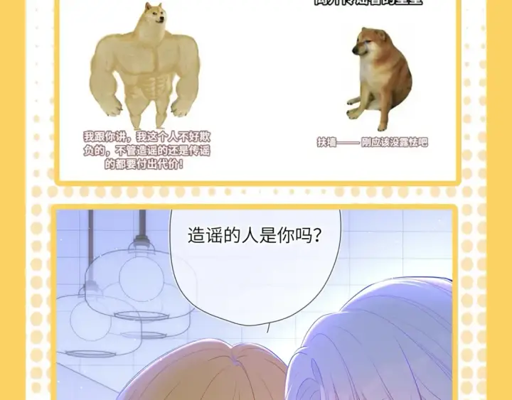 《星辰于我》第38期  特别企划：一波梗图来袭！图7