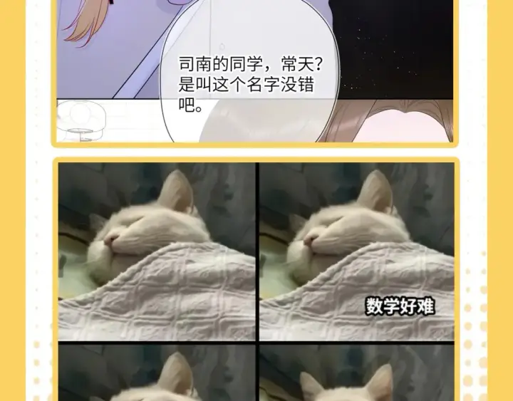 《星辰于我》第38期  特别企划：一波梗图来袭！图9