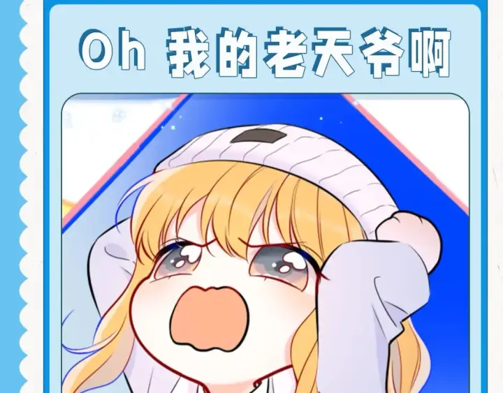 《星辰于我》第39期 整活企划：星星表情包图15