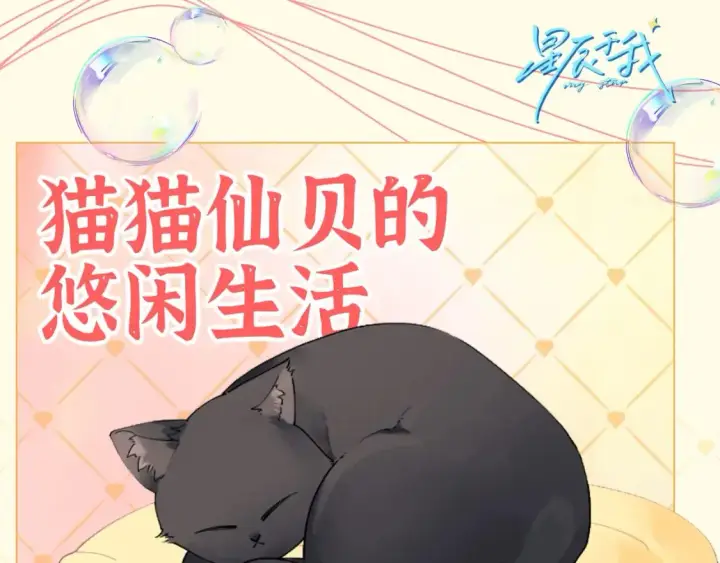 《星辰于我》第39期 整活企划：星星表情包图20