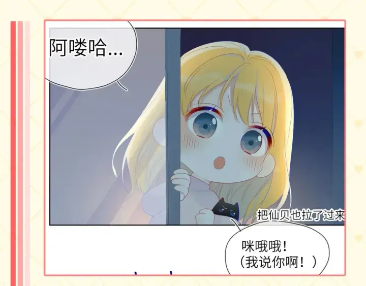 《星辰于我》第40期  特别企划：猫猫仙贝的悠闲生活图8