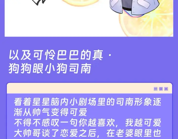 《星辰于我》第41期  特别企划：星星的脑内小剧场图11