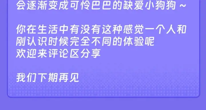 《星辰于我》第41期  特别企划：星星的脑内小剧场图12