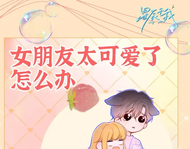 《星辰于我》第41期  特别企划：星星的脑内小剧场图13