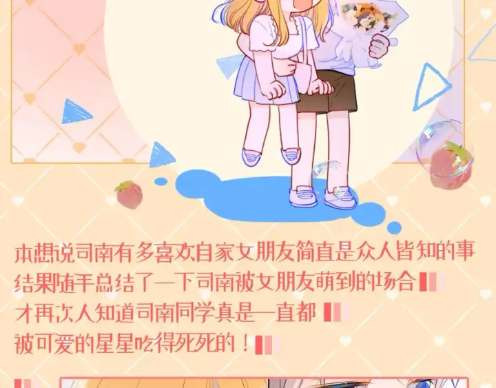 《星辰于我》第41期  特别企划：星星的脑内小剧场图14
