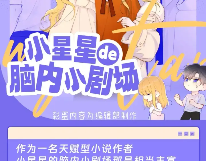《星辰于我》第41期  特别企划：星星的脑内小剧场图2