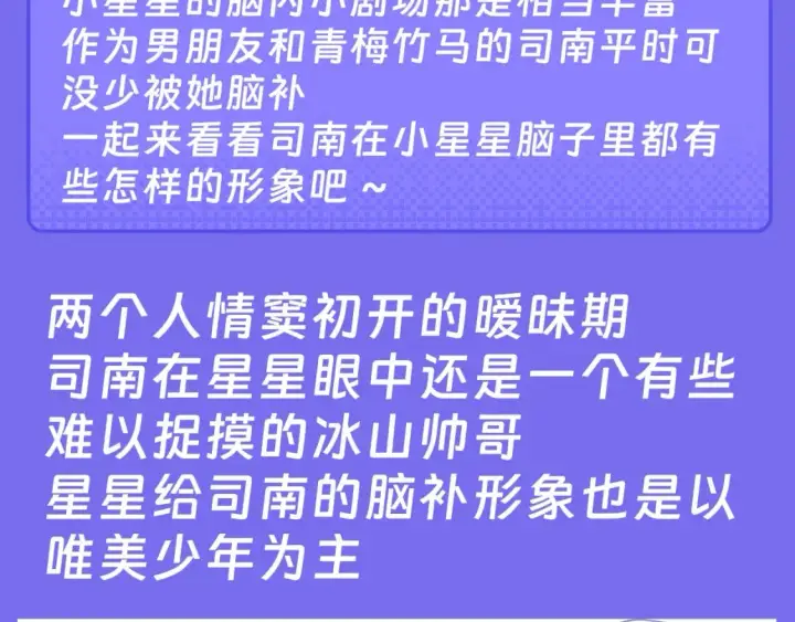 《星辰于我》第41期  特别企划：星星的脑内小剧场图3