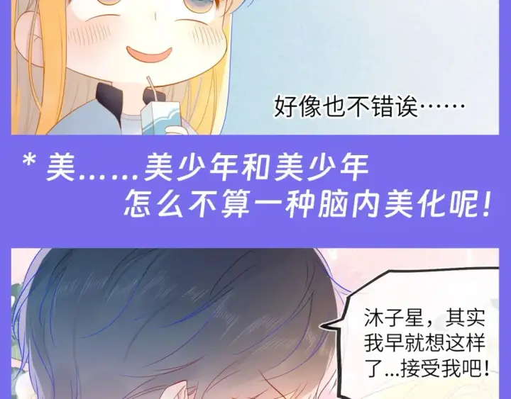 《星辰于我》第41期  特别企划：星星的脑内小剧场图6