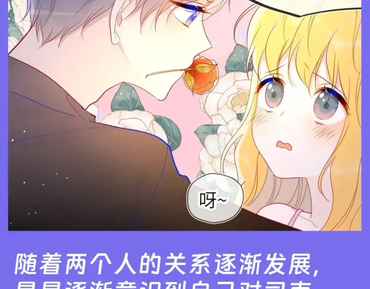 《星辰于我》第41期  特别企划：星星的脑内小剧场图7