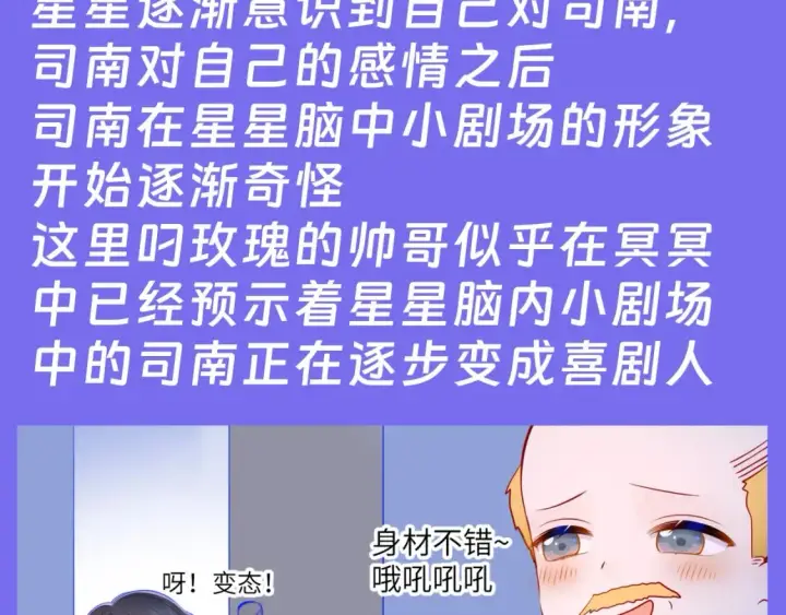 《星辰于我》第41期  特别企划：星星的脑内小剧场图8