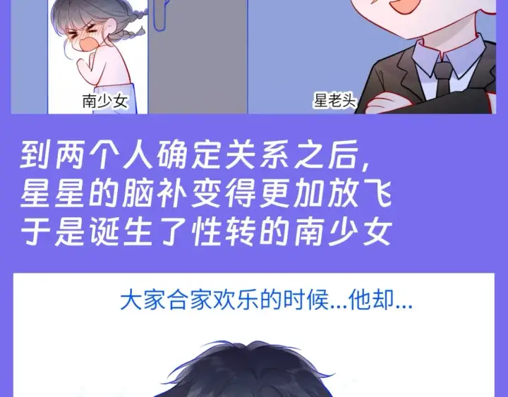 《星辰于我》第41期  特别企划：星星的脑内小剧场图9