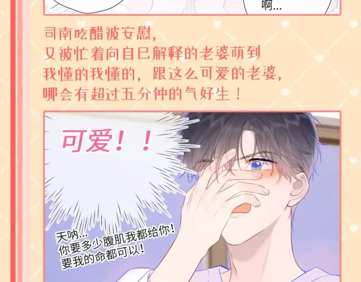 《星辰于我》第42期  特别企划：司南：女朋友太可爱了怎么办！图11