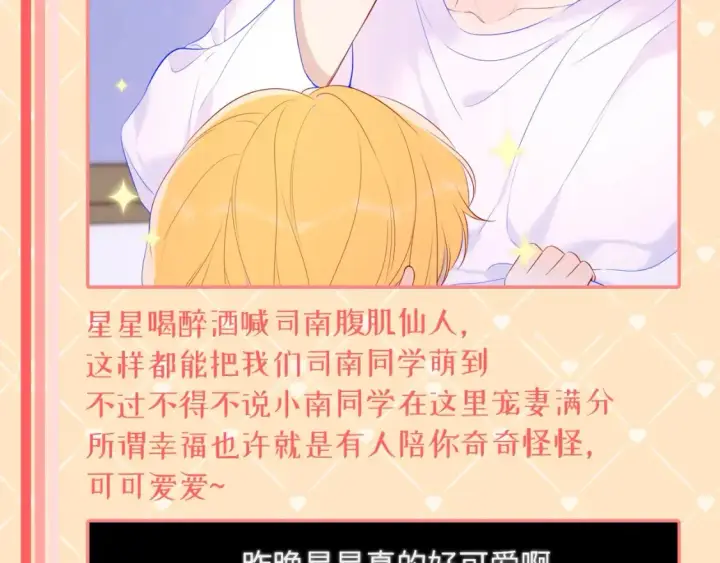 《星辰于我》第42期  特别企划：司南：女朋友太可爱了怎么办！图12